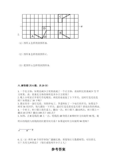 人教版五年级下册数学期末卷（真题汇编）.docx