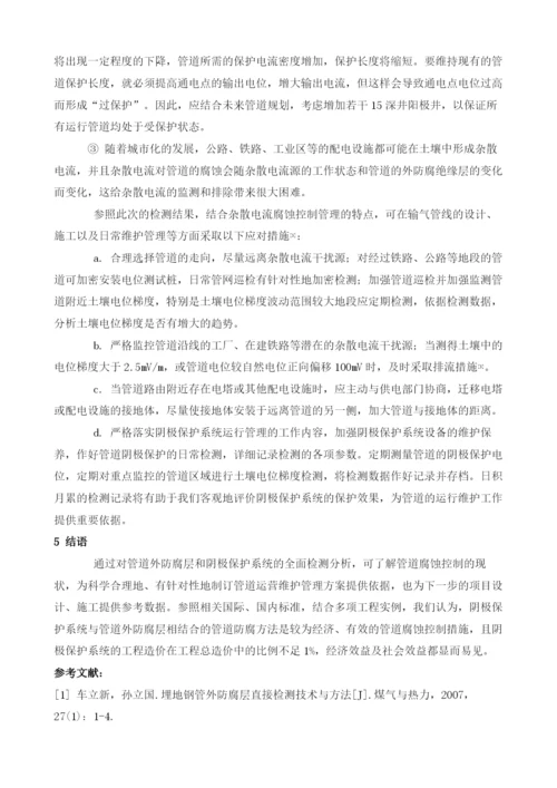 埋地钢质天然气管道腐蚀控制检测与对策.docx