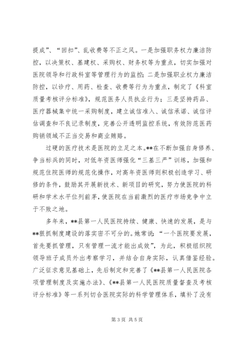 医院党支部书记先进事迹材料.docx