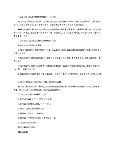 企业定员人数的核算方法