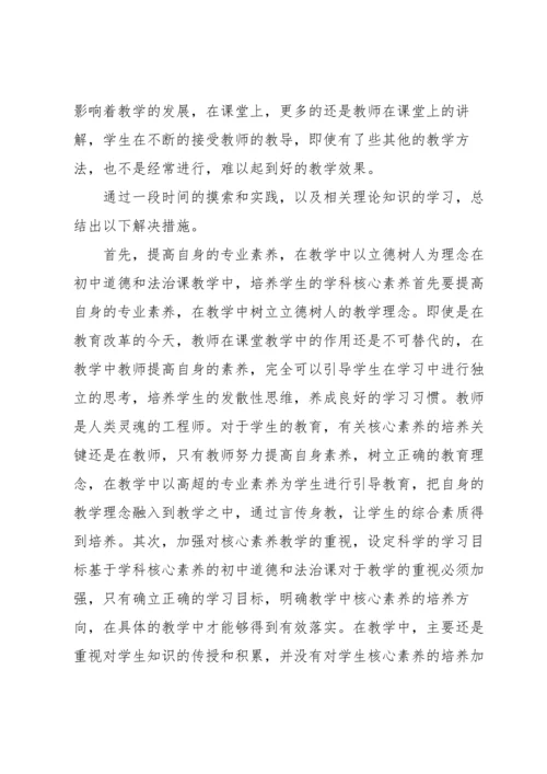 道德与法治教学反思.docx