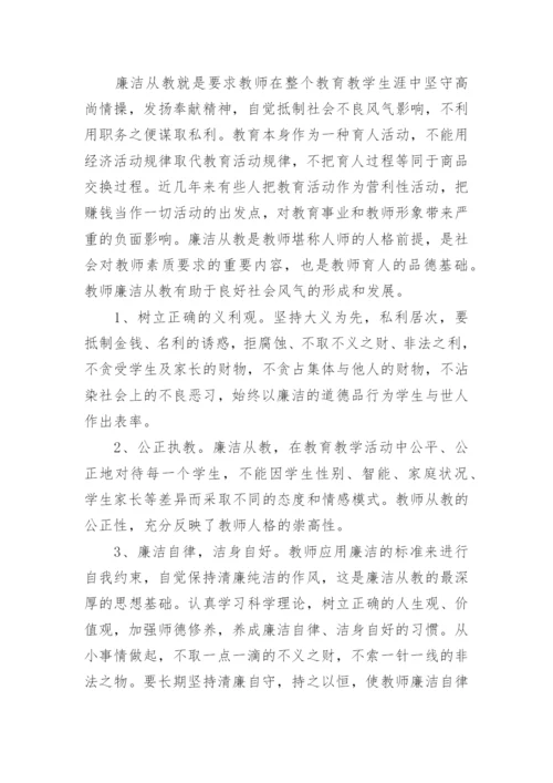 师德师风心得体会小学教师（7篇）.docx