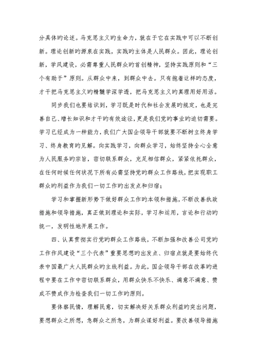 2022年加强和改善企业党的作风建设心得体会(精选多篇)增强作风意识