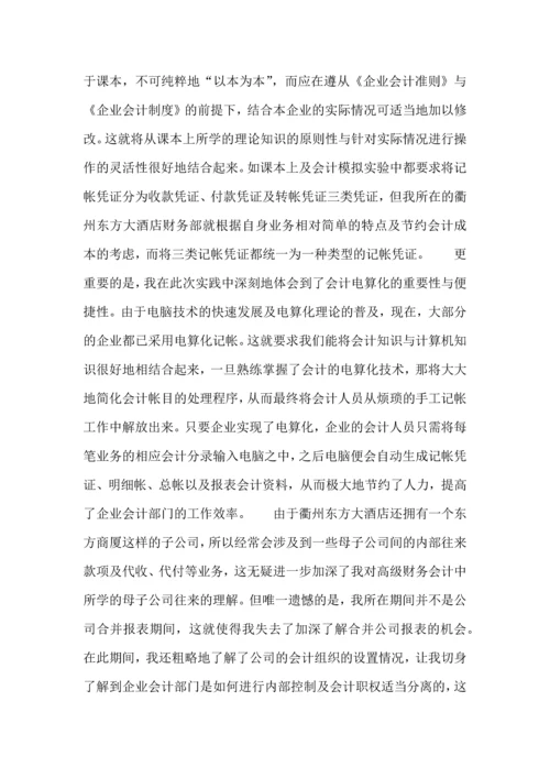 毕业论文会计实习心得.docx