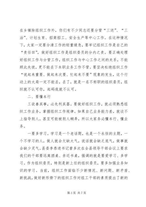 县委常委、组织部长潘贤波同志在全县组织工作调度会上的讲话精编.docx