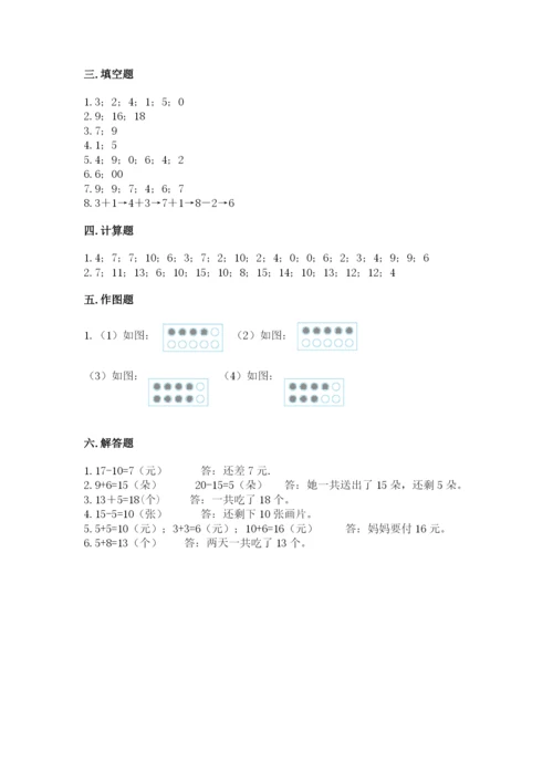 人教版一年级上册数学期末测试卷带答案（名师推荐）.docx