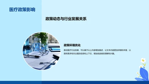 蓝色插画风医疗行业述职报告PPT模板