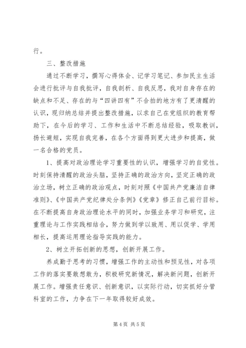 民主评议党员鉴定(自评、互评、群众评议) (2).docx