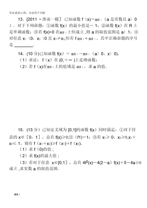 2013届数学高考一轮复习同步训练文科第5讲《函数的单调性与最值》北师大版1含答案