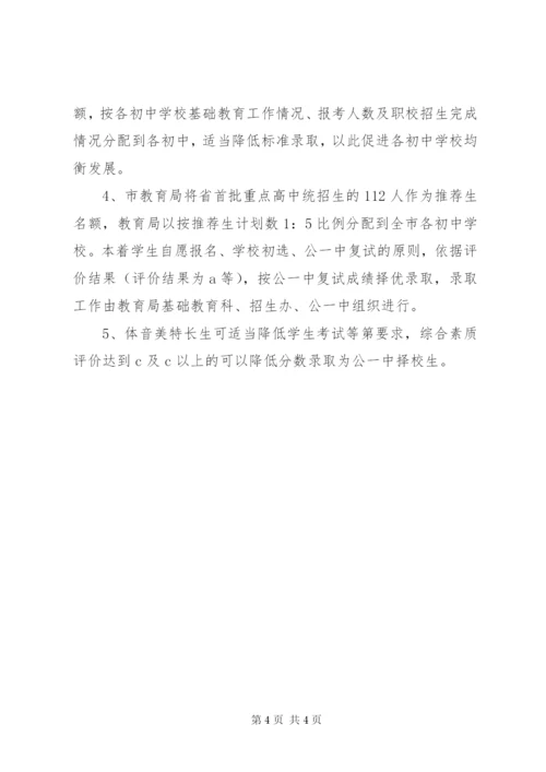 普通高中招生制度改革方案.docx