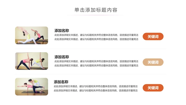 唯美时尚瑜伽健身瑜伽运动孕妇瑜伽PPT模板