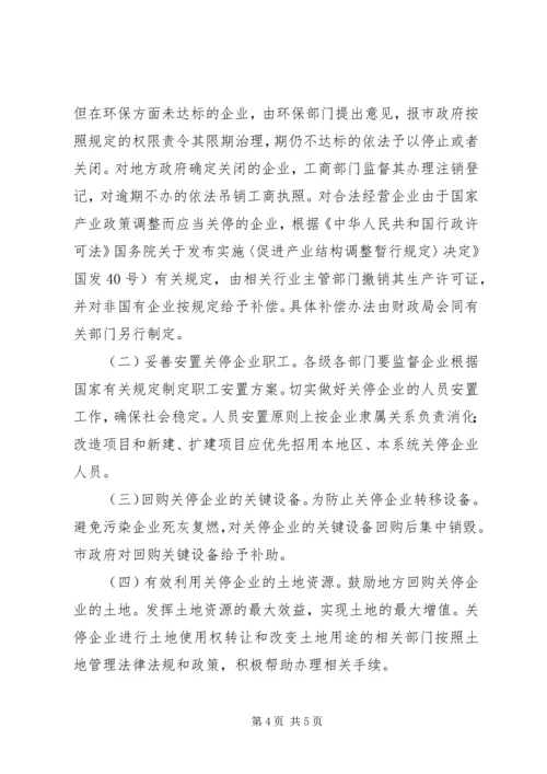 全市环保整顿措施.docx