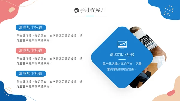 彩色小清新风格教学通用汇报PPT模板