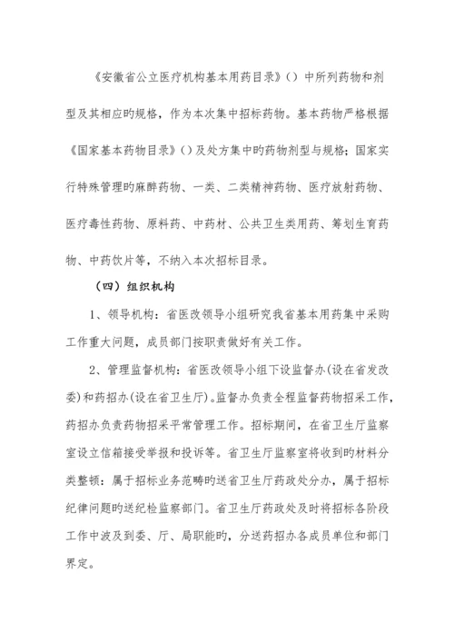安徽省公立医疗机构基本用药集中全新招标采购实施专题方案公示稿.docx