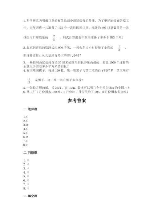 人教版小学六年级上册数学期末测试卷精品（全国通用）.docx