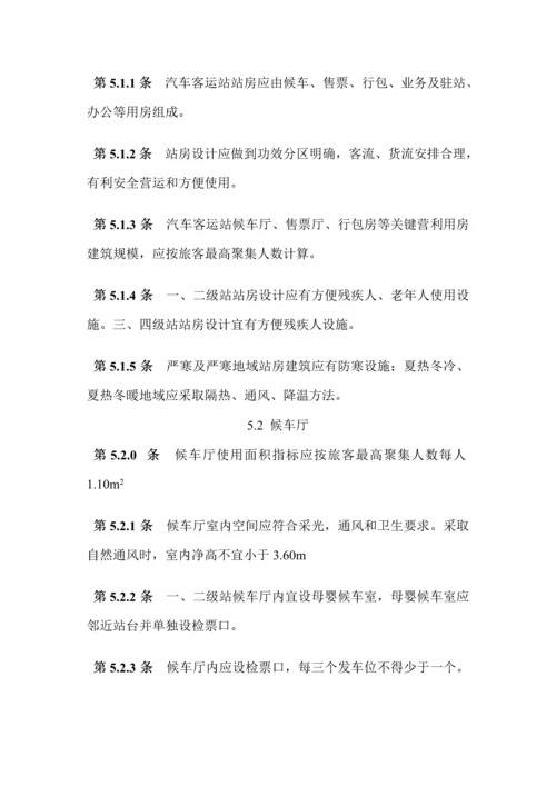 汽车客运站建筑工程设计标准规范.docx