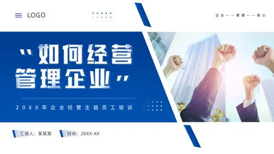 团队合作经营管理公司培训通用PPT模板