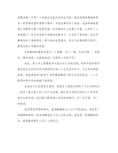 关于诚信的议论文.docx