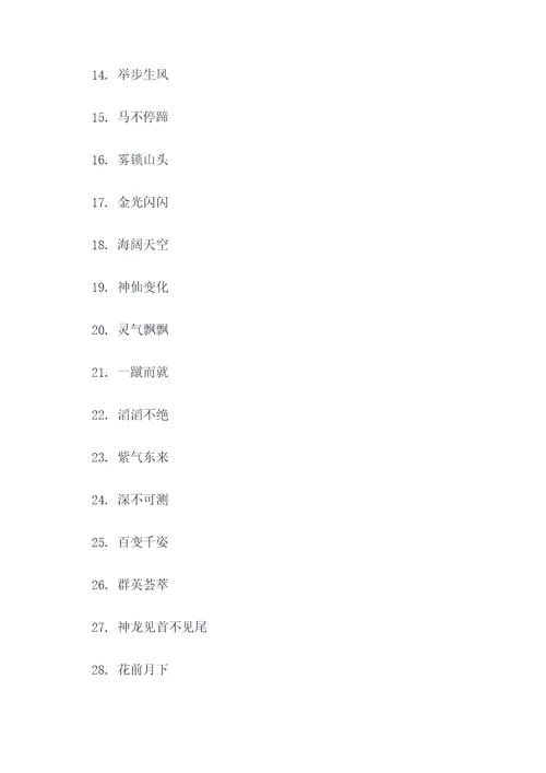 西游记所以好词好句