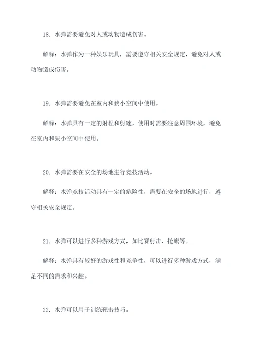水弹入门基础知识