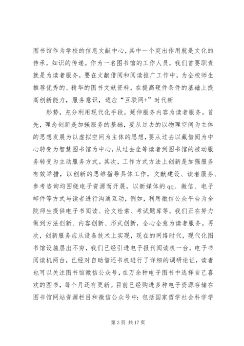 学习十九大心得体会图书馆.docx