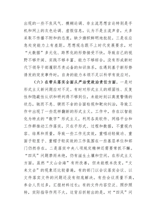 【民主生活会】省直机关领导干部2022年民主生活会个人对照检查材料.docx