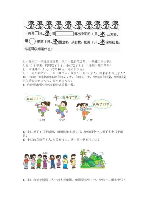 一年级上册数学解决问题50道带答案（基础题）.docx