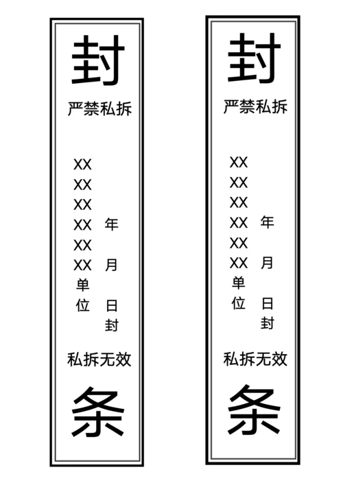 密封条模板