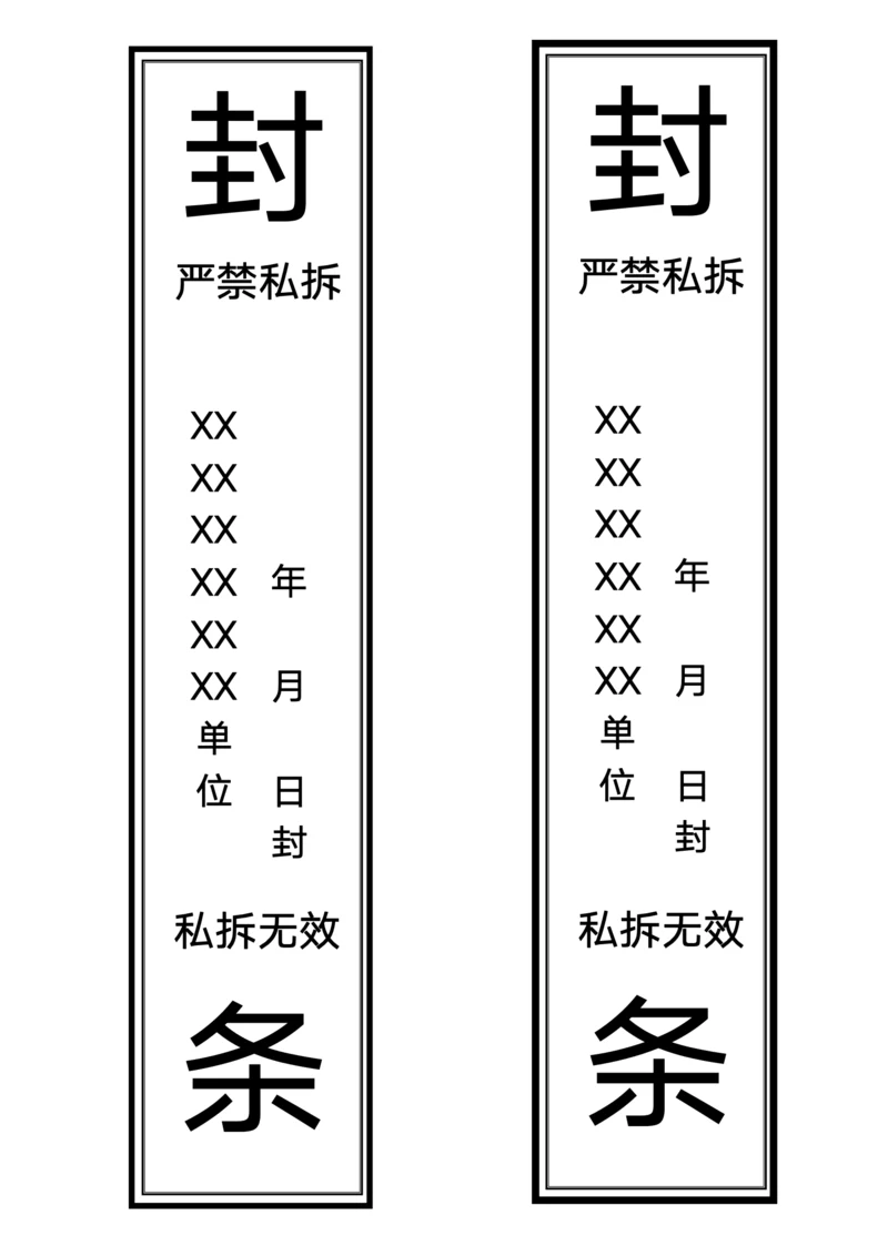 密封条模板