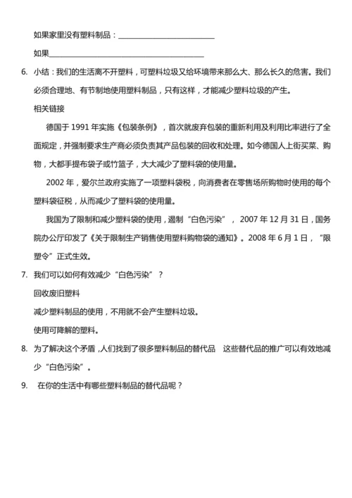 【核心素养目标】10.1 我们所了解的环境污染  第一课时 教案设计