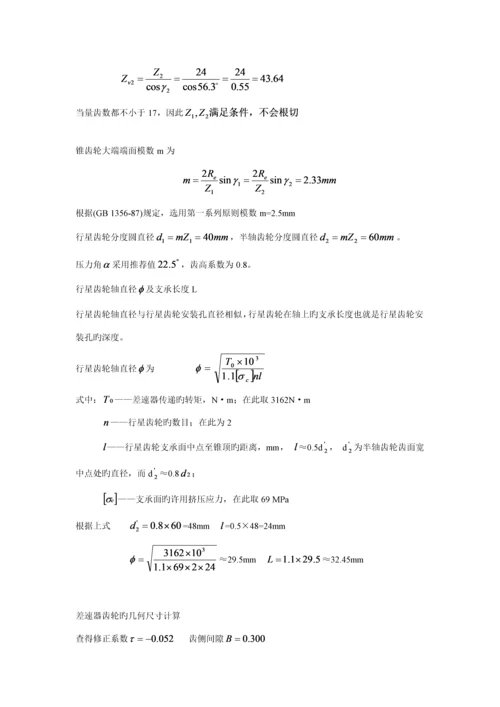 差速器计算专项说明书.docx