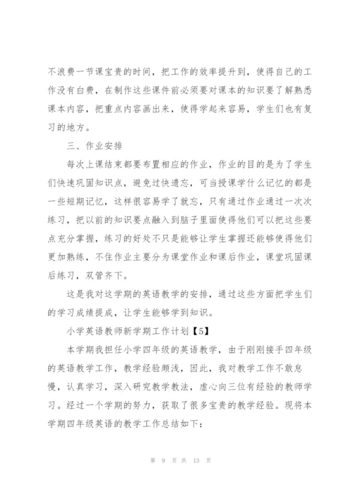 小学英语教师新学期工作计划2021.docx