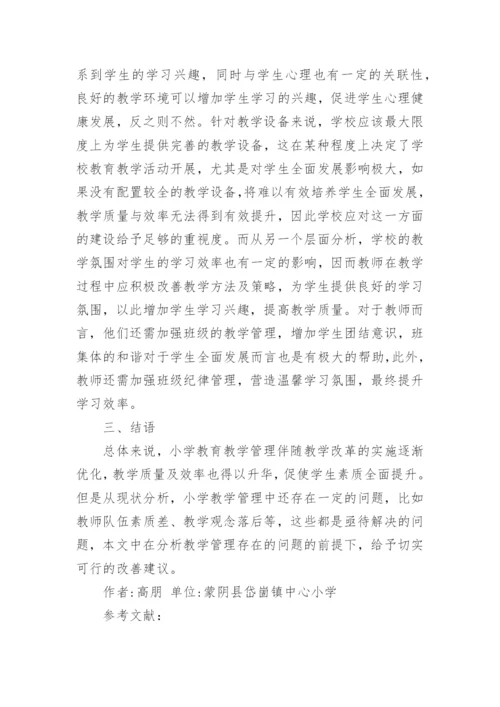 大学本科小学教育专业论文.docx