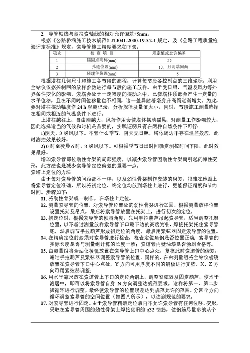 斜拉桥施工方案