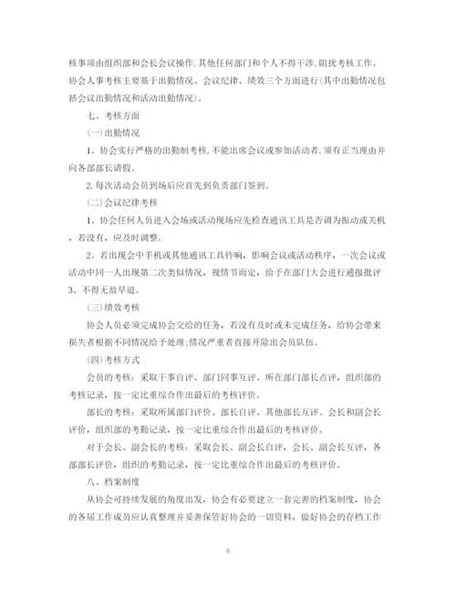 精编之大学社团工作计划范文2.docx