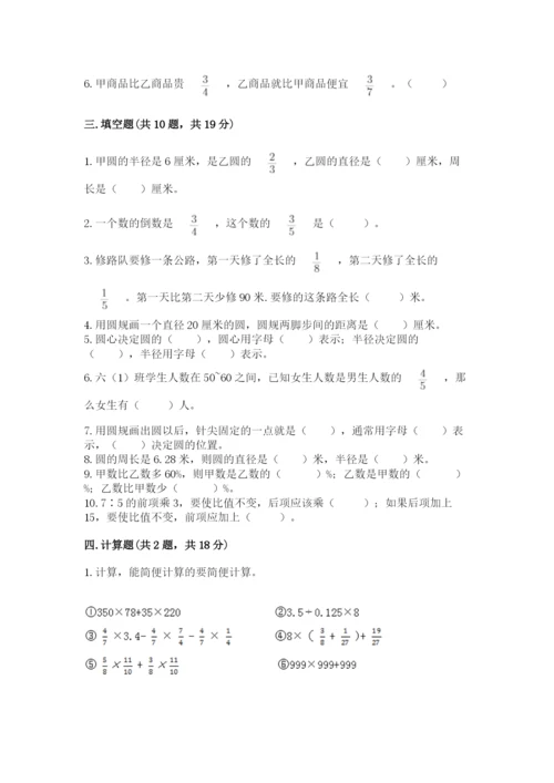 2022六年级上册数学期末测试卷含完整答案【全优】.docx