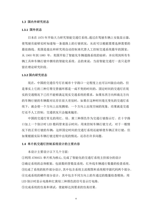 智能交通灯控制器的设计毕业论文.docx