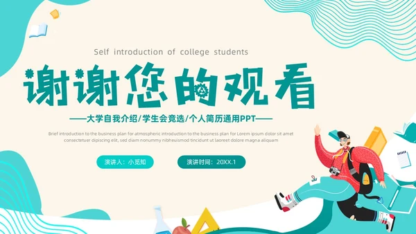 蓝色插画波浪线大学生自我介绍个人简历学生会竞选PPT模板