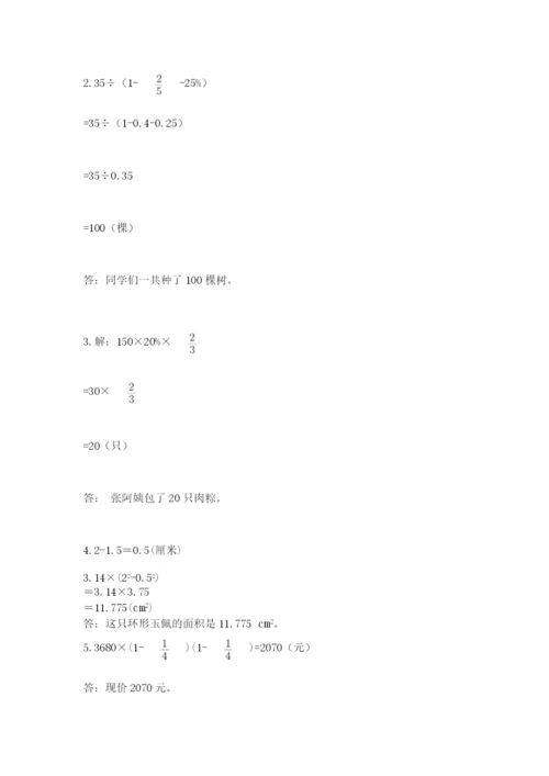 2022人教版六年级上册数学期末测试卷附答案【综合题】.docx