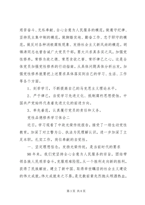 党性品德修养学习体会.docx