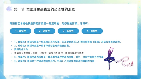 蓝色水彩风舞蹈艺术概论PPT模板
