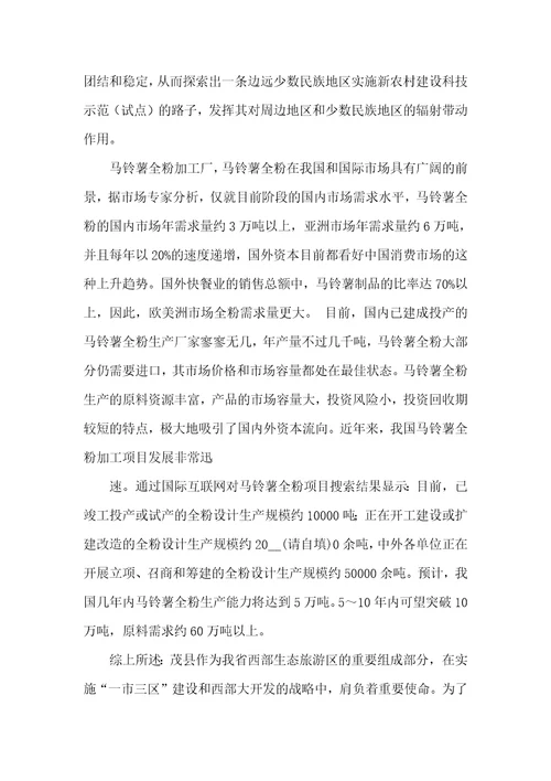 关于项目建议书模板集锦7篇