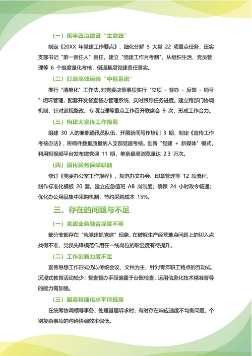 党委办公室年中工作总结(年度年终通用)
