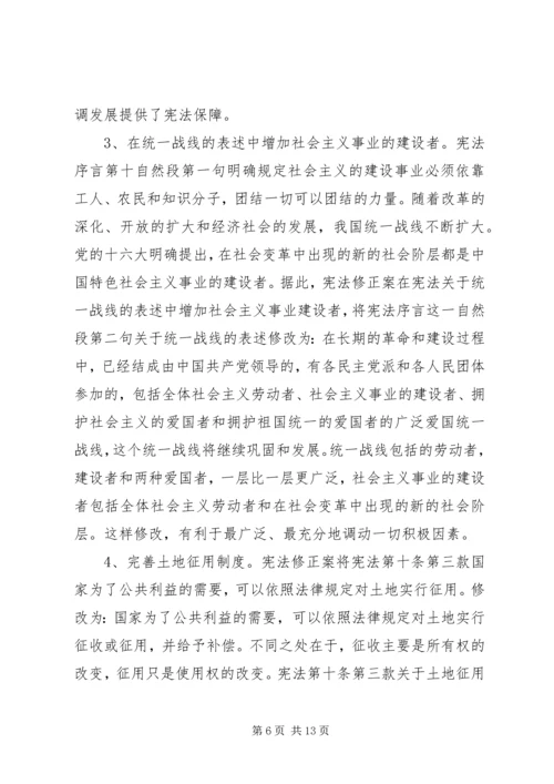 学习宪法修正案心得体会.docx