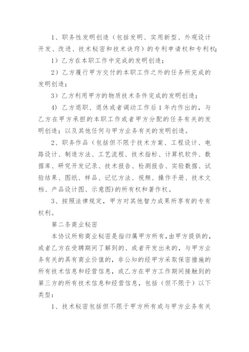 知识产权归属及保密协议书.docx