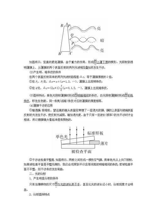 2020年高考物理一轮复习第15章第67讲光的波动性电磁波相对论学案（含解析）（选修3 4）