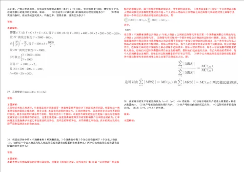 考研考博河南大学2023年考研经济学全真模拟卷3套300题附带答案详解V1.4