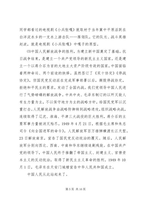 学党史听党话跟党走专题党课讲课稿 (3).docx