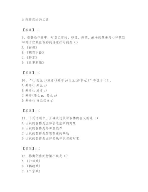 2024年国家电网招聘之文学哲学类题库及完整答案【必刷】.docx