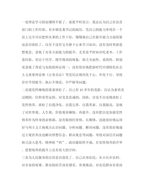 精编之党章党规党组领导班子成员对照党章党规找差距十八个是否党性检视剖析材料范文）.docx